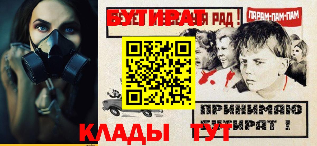 Бутират буратино  Вход с VPN  Каменск-Шахтинский 
