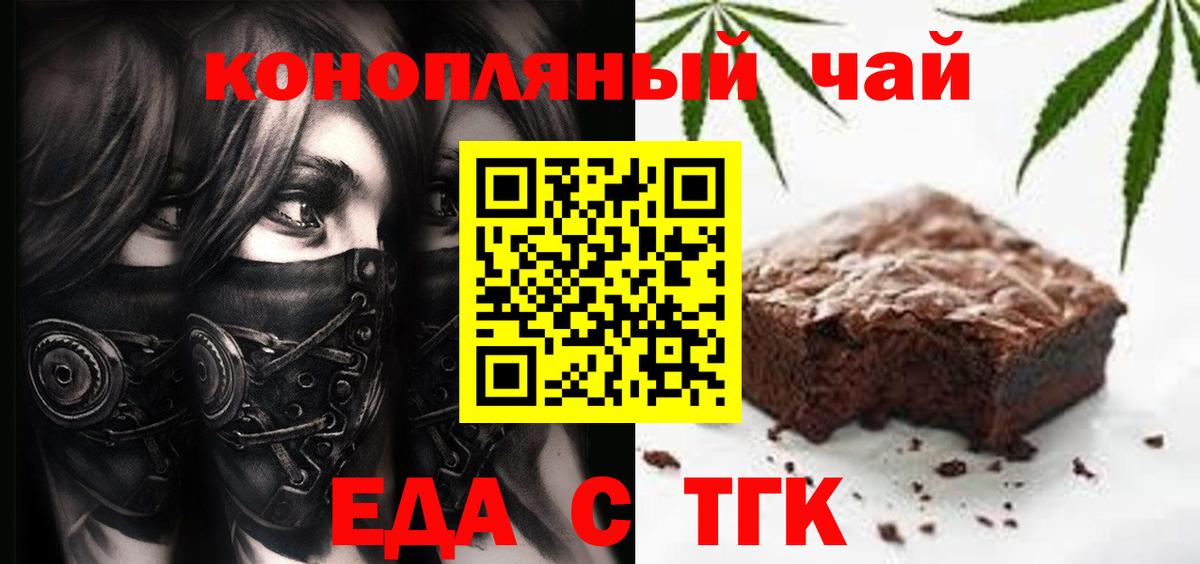 Еда ТГК конопля Каменск-Шахтинский
