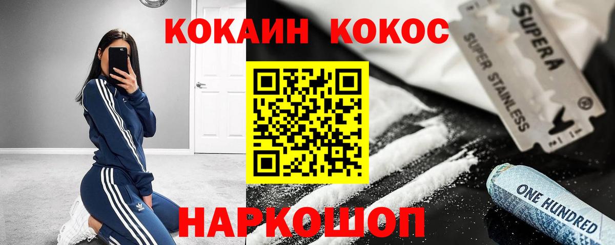 Кокаин VHQ Каменск-Шахтинский