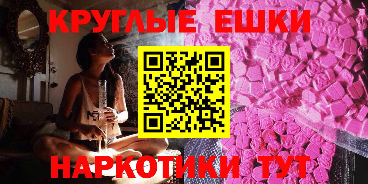 Экстази ешки  Вход с VPN  Ecstasy  Экстази 280мг  Каменск-Шахтинский 