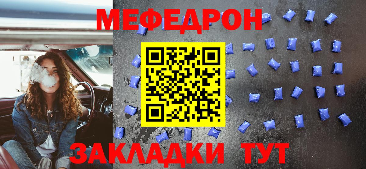 МЕФ кристаллы Каменск-Шахтинский